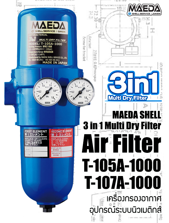 MAEDA SHELL 3in1 Multi Dry Filter