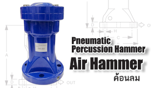 Air hammer SK-40, SK-60 Pneumatic hammer industrial ค้อนลมอุตสาหกรรม