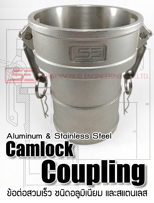 ข้อต่อสวมเร็วแบบอลูมิเนียม-สแตนเลส - Quick Camlock Couplings