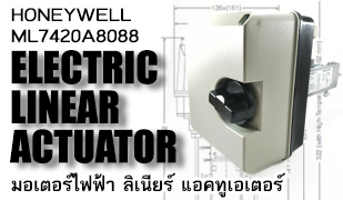 HONEYWELL ELECTRIC LINEAR ACTUATOR