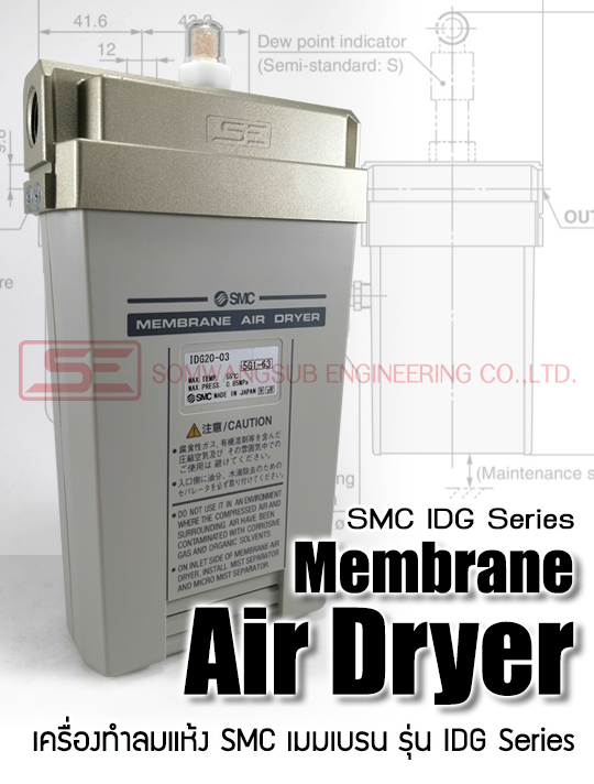 เครื่องทำลมแห้ง-SMC Membrane Air Dryer