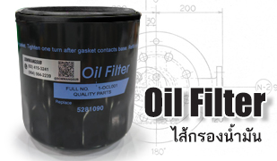 Oil Filter ไส้กรองน้ำมัน 1-OCL001, 5281090