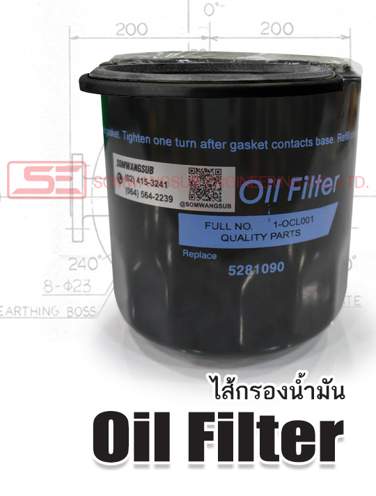 Oil Filterไส้กรองน้ำมันเครื่อง ดีเซล 1-OCL001 (5281090)