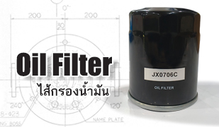 Oil Filter ไส้กรองน้ำมัน JX0706C