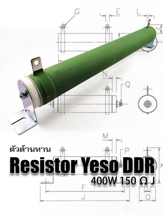 ตัวต้านทาน-Resistor Yeso DDR