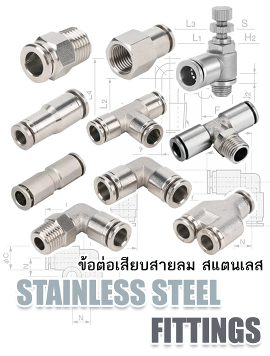 ข้อต่อสแตนเลส : Stainless Steel Fittings