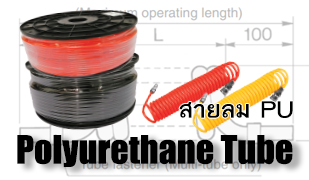 สายลม Polyurethane Tube